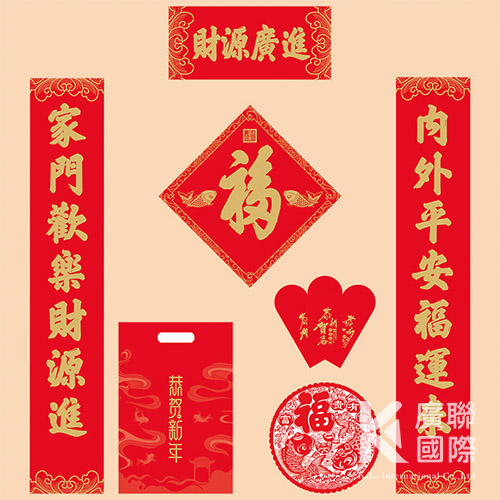 【客製化】春聯