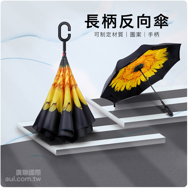 【客製化】反向傘 晴雨傘訂製 企業贈品